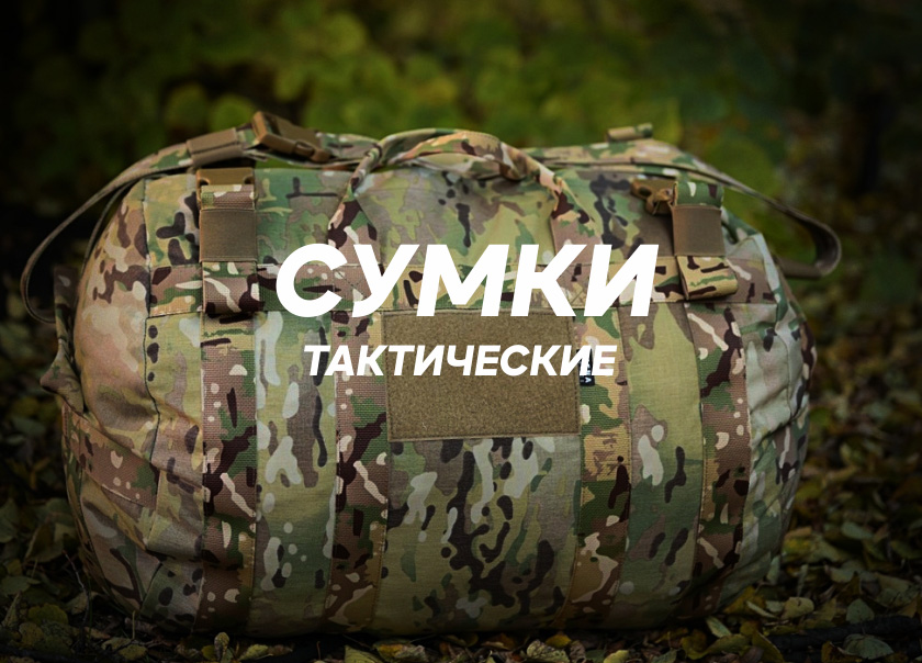 Сумки