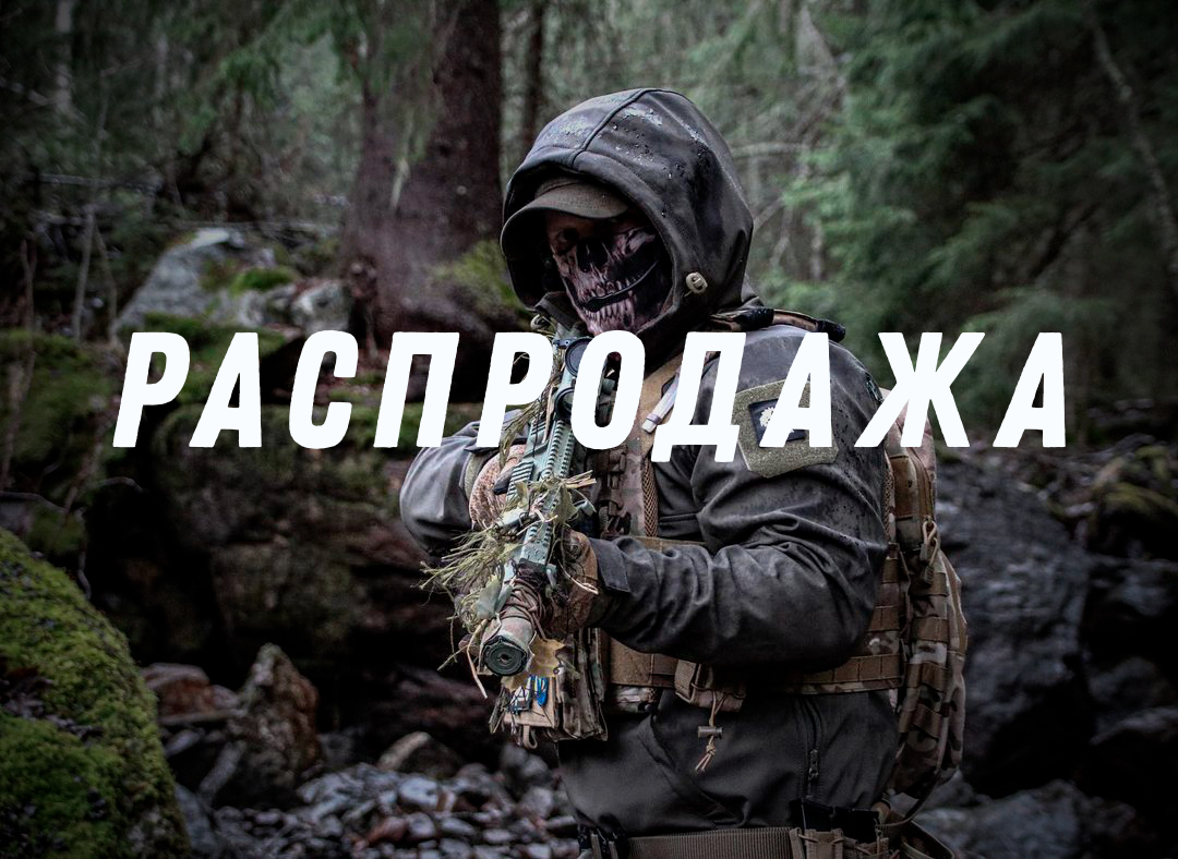 Распродажа