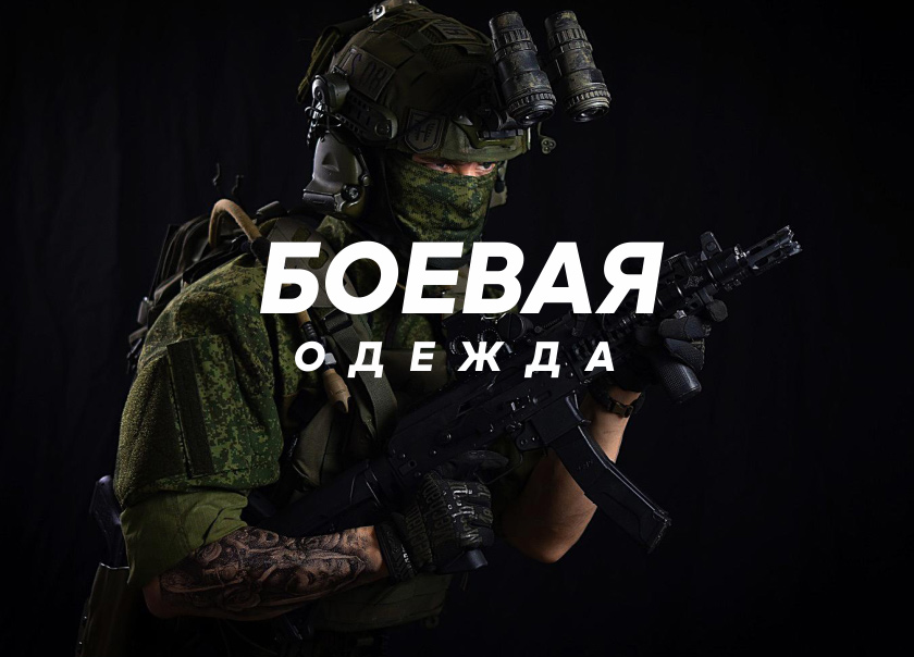 Боевая форма