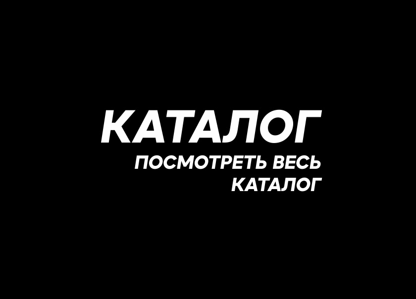 Весь каталог