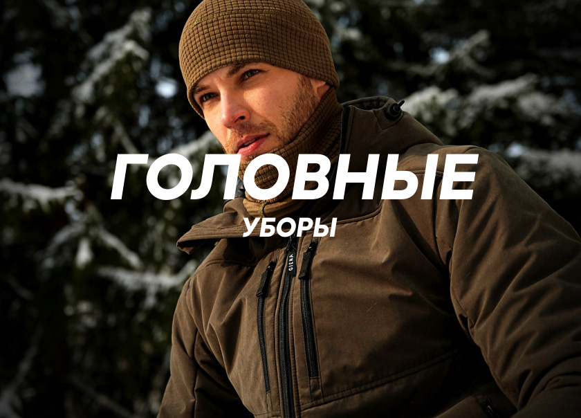 Головные уборы