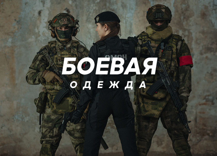 Боевая форма