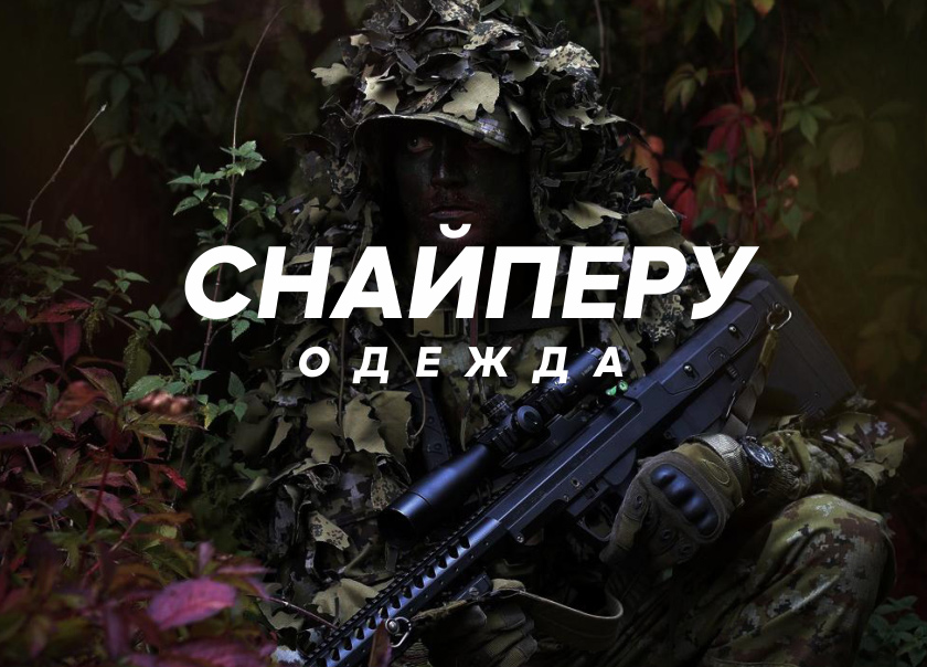 Маскировка