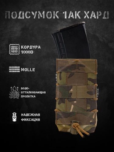 Подсумок 1АК ХАРД открытый (штурмовой) Мультикам