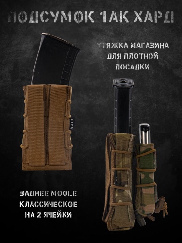 Подсумок 1АК ХАРД открытый (штурмовой) Мультикам