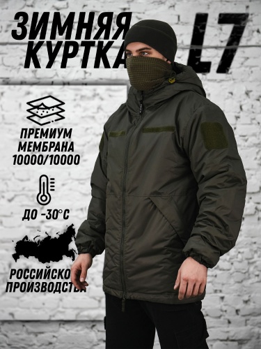 Полевая куртка L7 (мембрана) Олива (SALE)