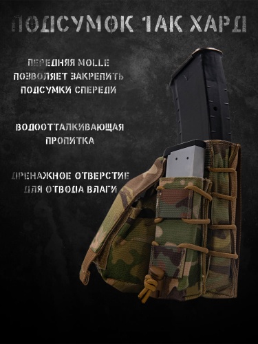 Подсумок 1АК ХАРД открытый (штурмовой) Мультикам